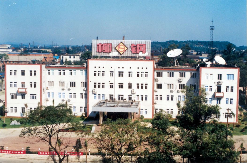 柳鋼歷史實物、照片及影像資料征集啟動